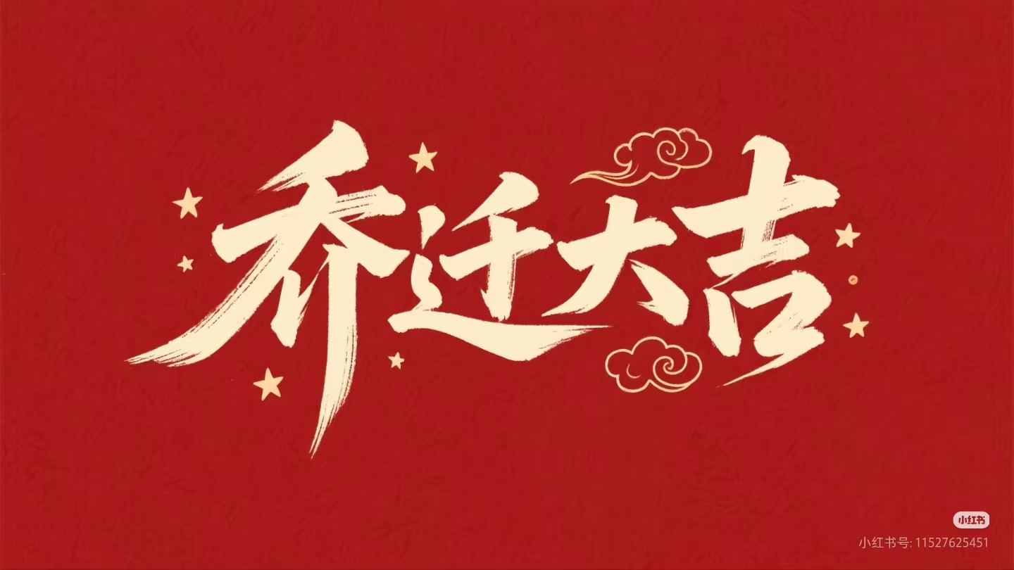 镭测科技|乔迁新址启新程，同心聚力谱华章